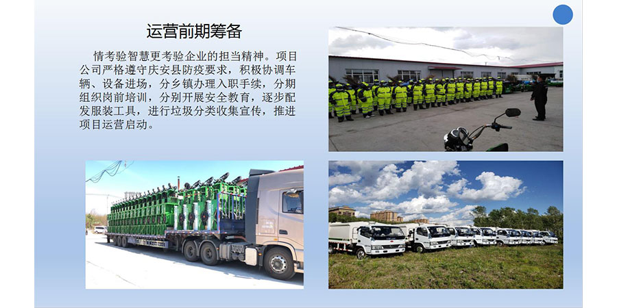庆安县环卫一体化运营项目(图3) 庆安县环卫一体化运营项目(图3)