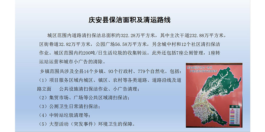 庆安县环卫一体化运营项目(图1) 庆安县环卫一体化运营项目(图1)